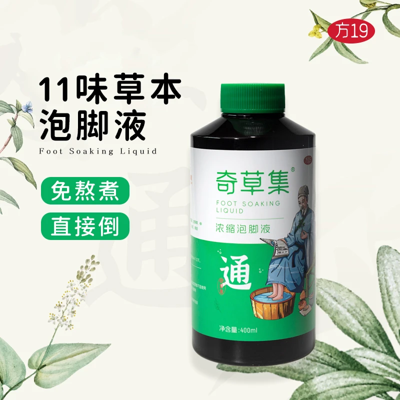 【拍1发3】艾草泡脚草本足浴液草本足浴浓缩暖身暖足抑菌外用瓶装