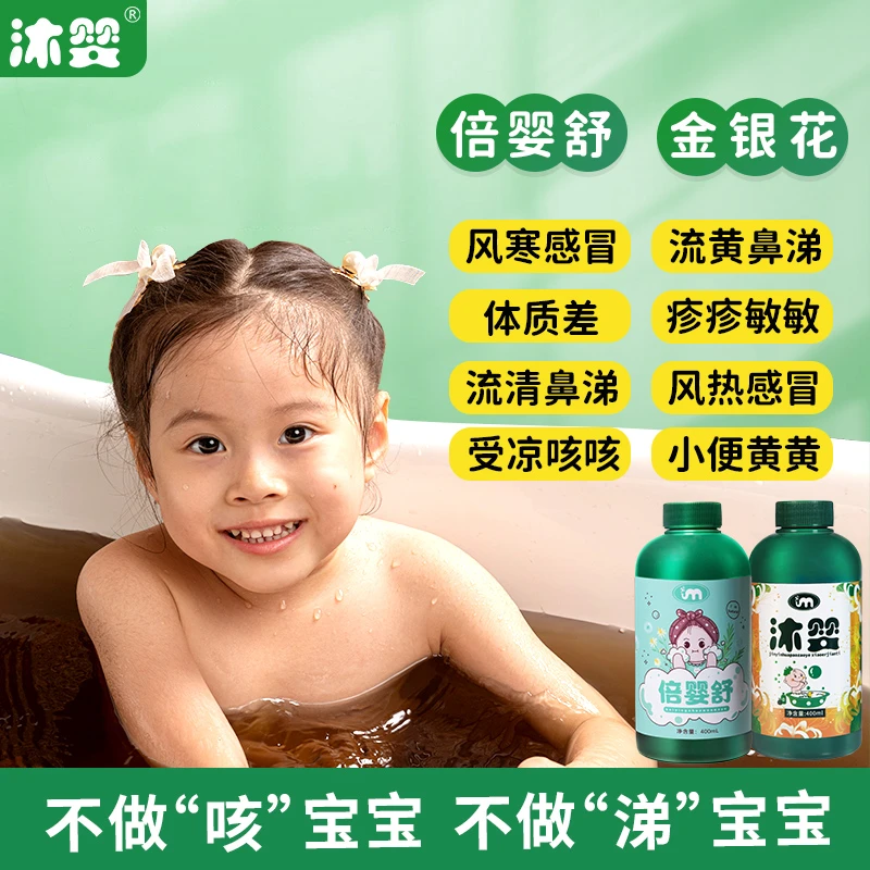宝宝免煮艾草泡澡液+金银花泡澡液组合400ml草本艾草艾叶水