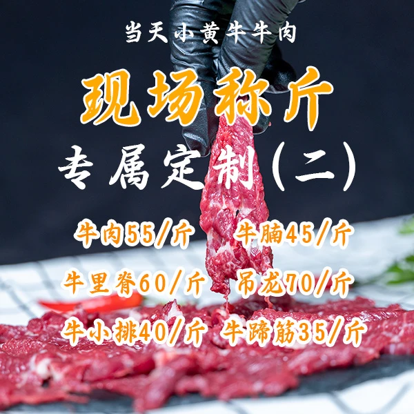 改价现场称斤现杀小黄牛当天拍当天发温州同城半日达