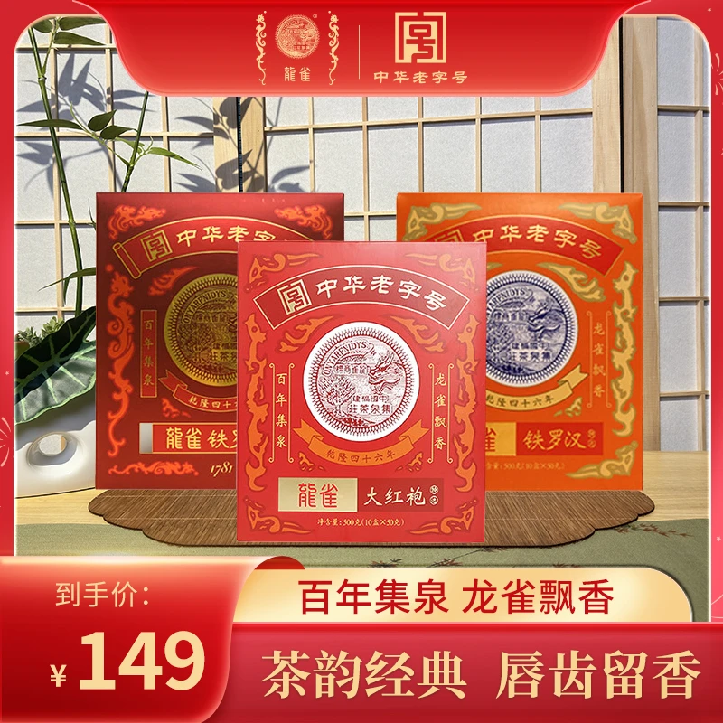 【龙雀经典组合】武夷乌龙茶品质保证茶汤醇厚 岩茶 经典盒装共150g