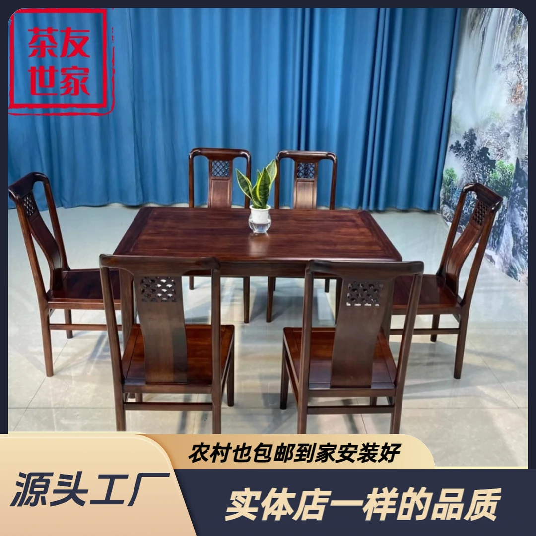 乌金木新中式长方桌家用餐桌椅客厅餐厅吃饭桌套房吃饭桌子组合