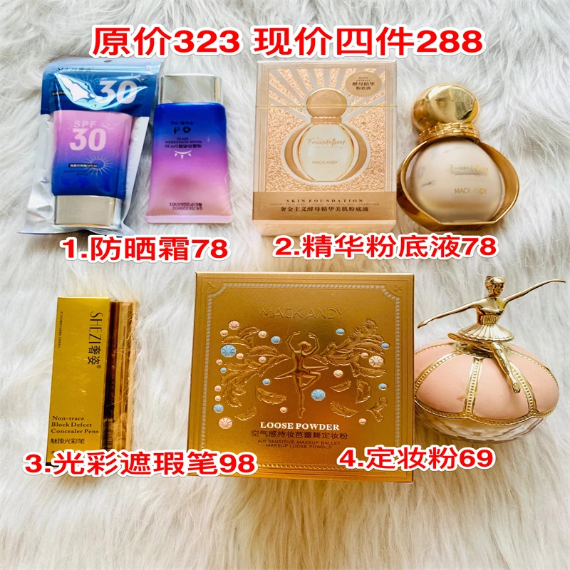 清透无暇底妆四件套（到手9件）组合