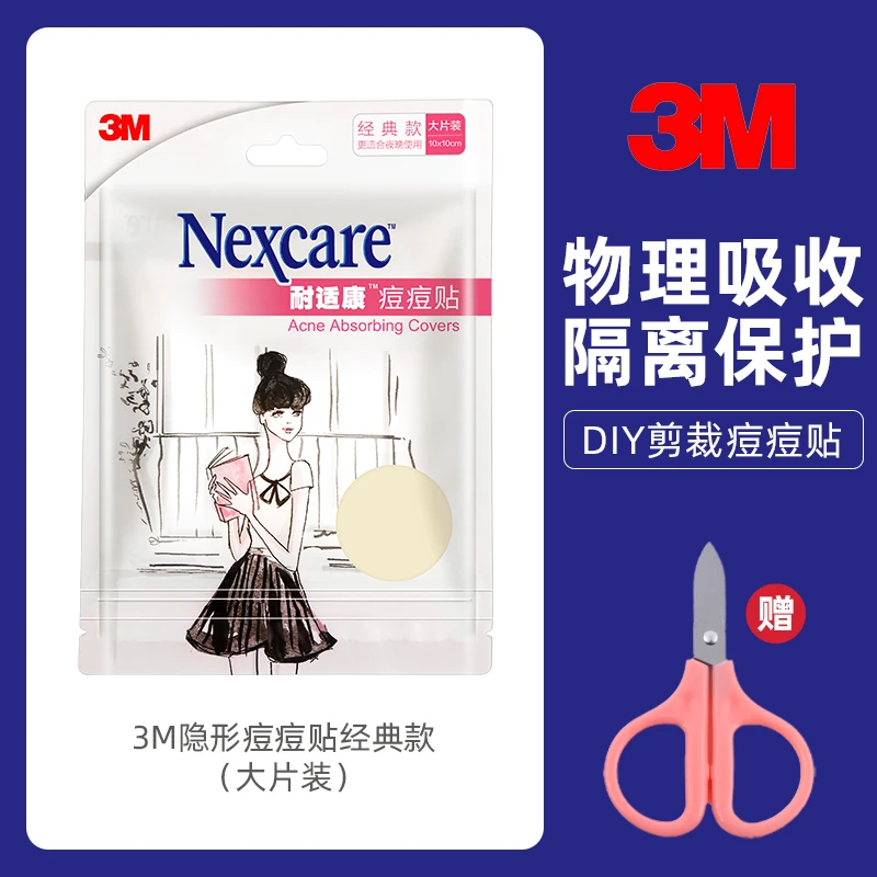 3M人工皮痘痘贴夜用隐形物理去痘痘消痘贴透明贴祛痘修护痘印防水