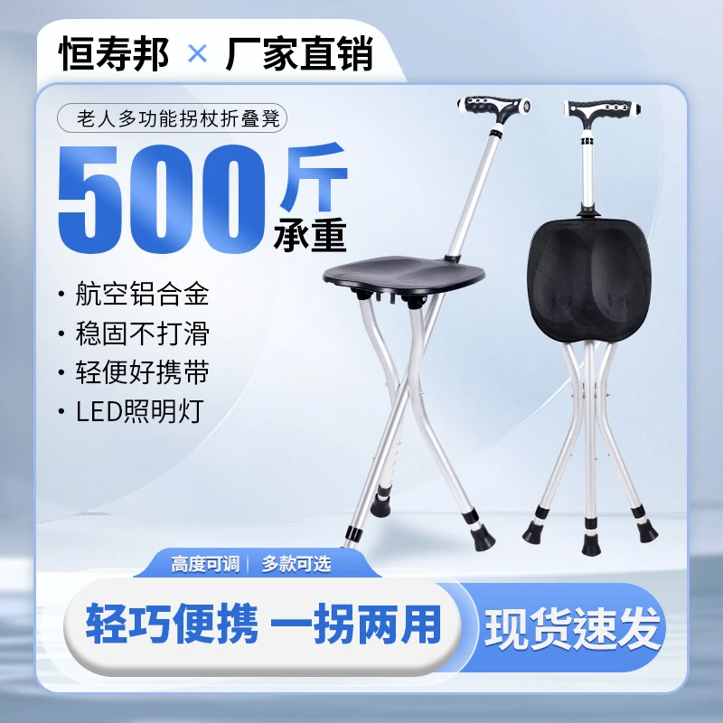 手杖板凳加固折叠坐椅老年人多功能折叠步行器老人手杖凳移动座椅