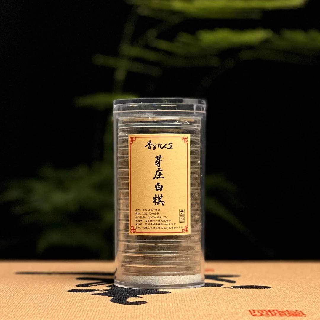 「芽庄白棋」无粘粉祥云15片/90分钟