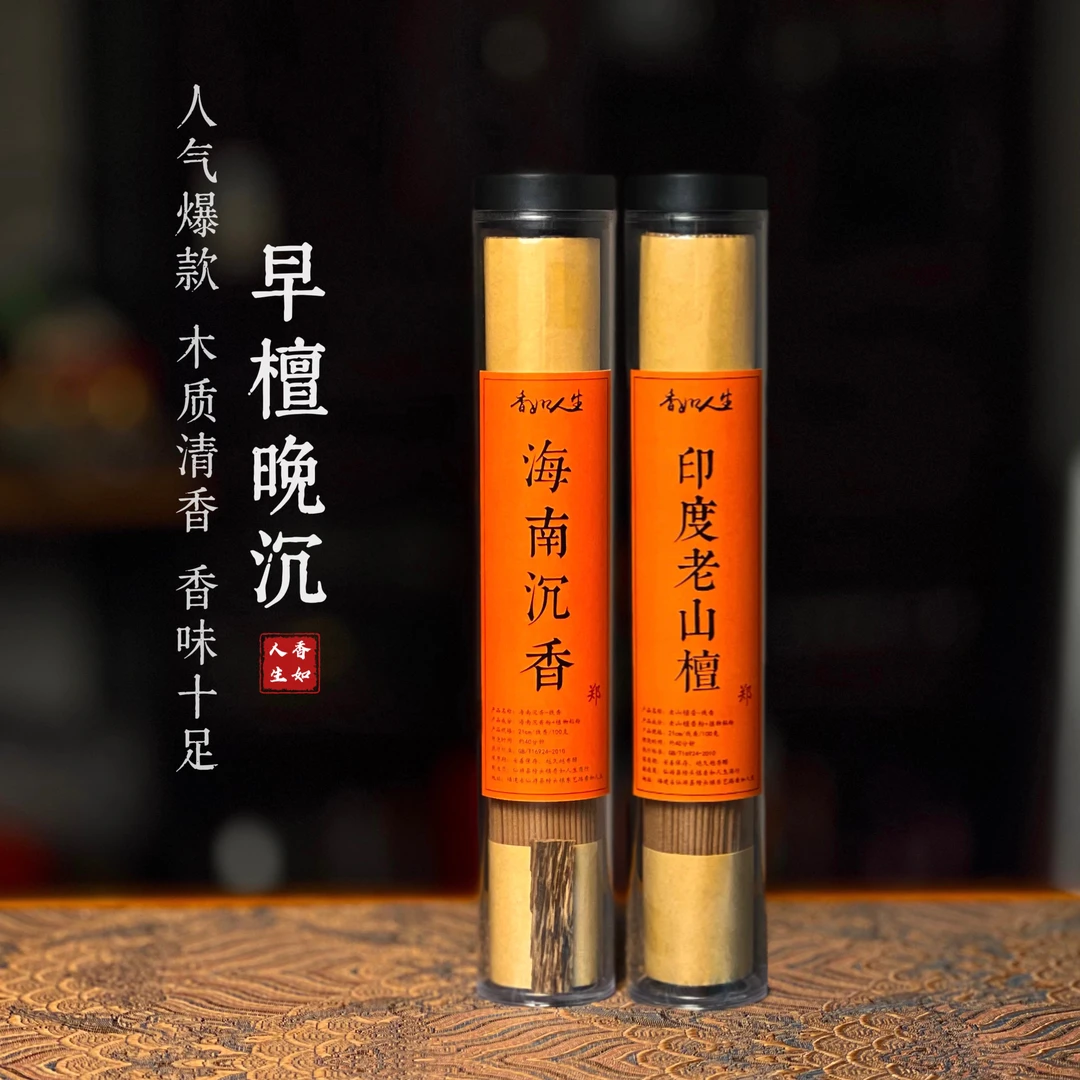 正宗海南沉香100克线香➕印度老山檀100克【送莲花香插】安神天然香