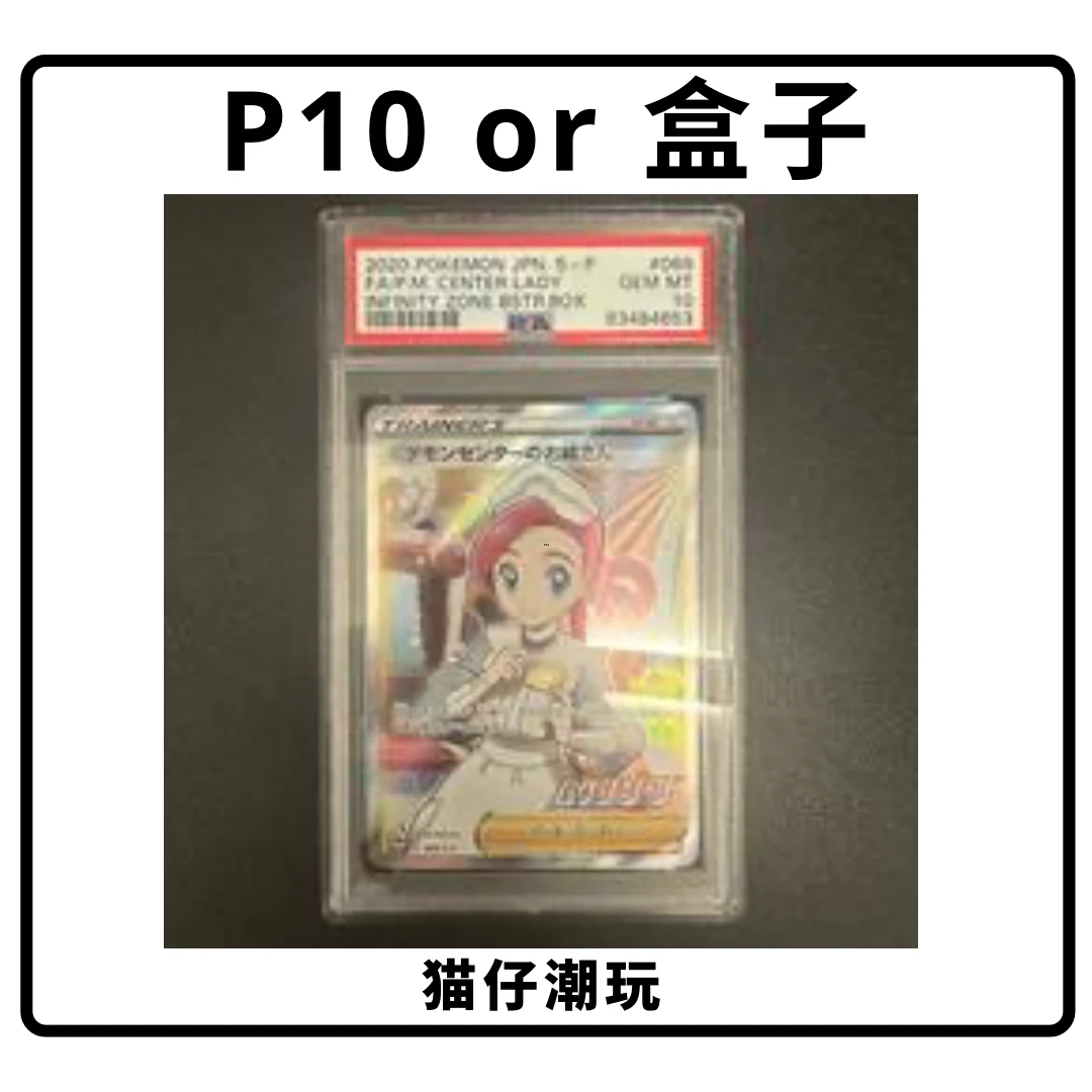 【默认代拆】超高保底刺刺乐 P10or盒子【全20口】