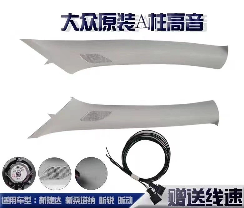 新捷达新桑塔纳昕锐浩纳原厂高音喇叭 扬声器饰板带喇叭