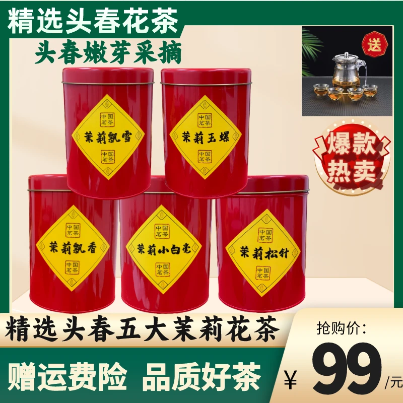 【只需99元】五桶精品茉莉花组合，下单即送精美一壶四杯茶具！