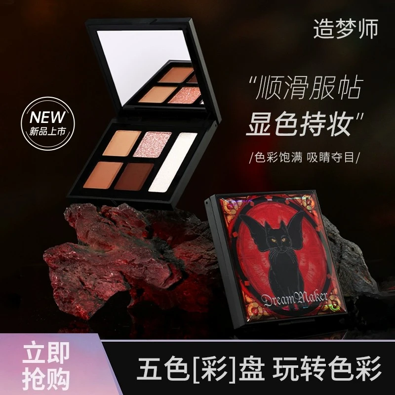 优可梦造梦师五色暗夜精灵玩趣眼影盘一体盘特久大地色眼影持妆