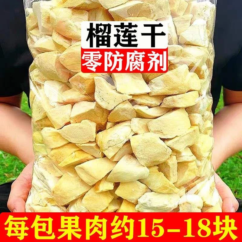 【小扬哥力荐】冻干榴莲干袋泰国金枕头新鲜果肉零食特产大奶酪好吃