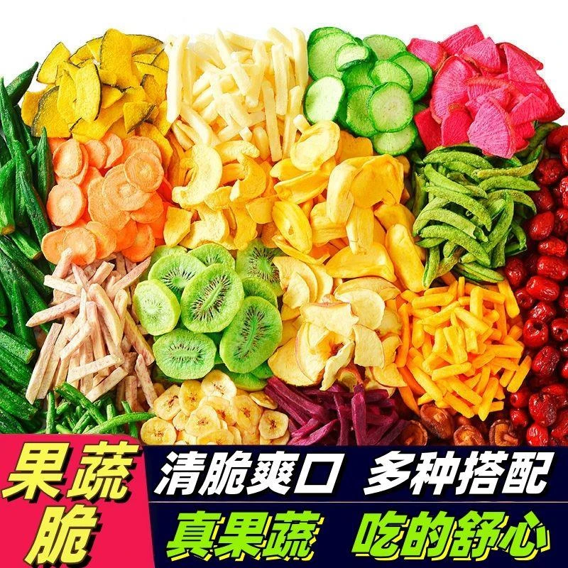 【小扬哥力荐】.抢*大袋综合果蔬脆片混合水果干多种搭配休闲果蔬干