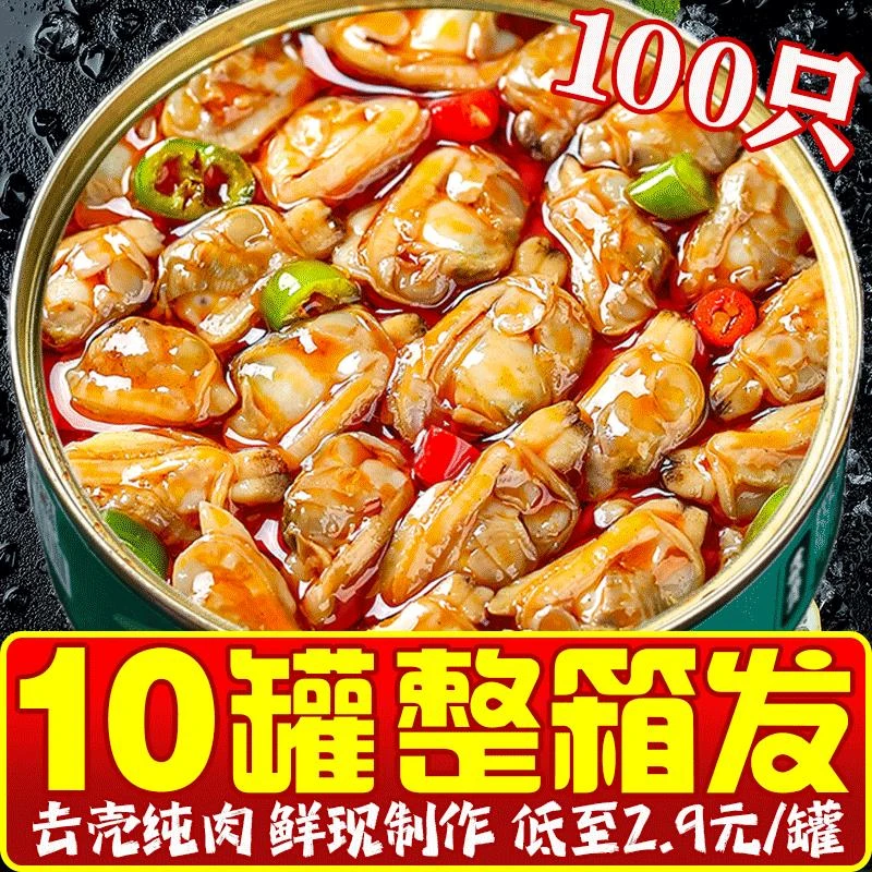 【小扬哥力荐】香辣花甲肉麻辣蛤蜊即食花蛤熟食海鲜罐头老婆脚螺