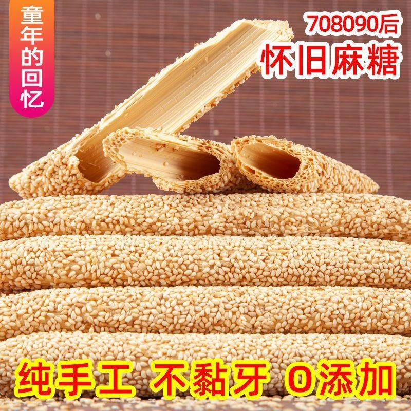 【小扬哥力荐】河南特产芝麻糖棍纯手工麦芽糖空心杆袋装农家老式