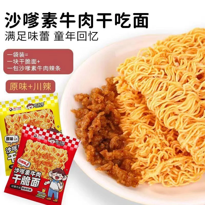 【小扬哥力荐】班干部沙嗲素牛肉干脆面后怀旧方便面解馋零食泡面