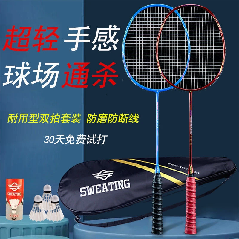 正品羽毛球拍双拍全碳素成人大人进攻型超轻耐打碳纤维羽毛球套装