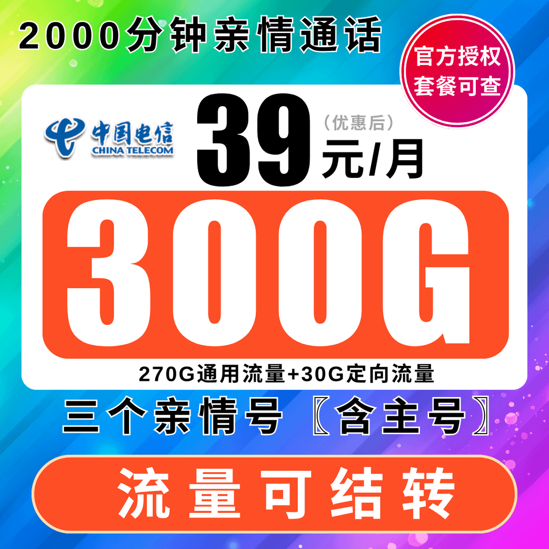 电信流量卡电信星卡电信卡19元200g不限速流量卡19元电话卡19元套