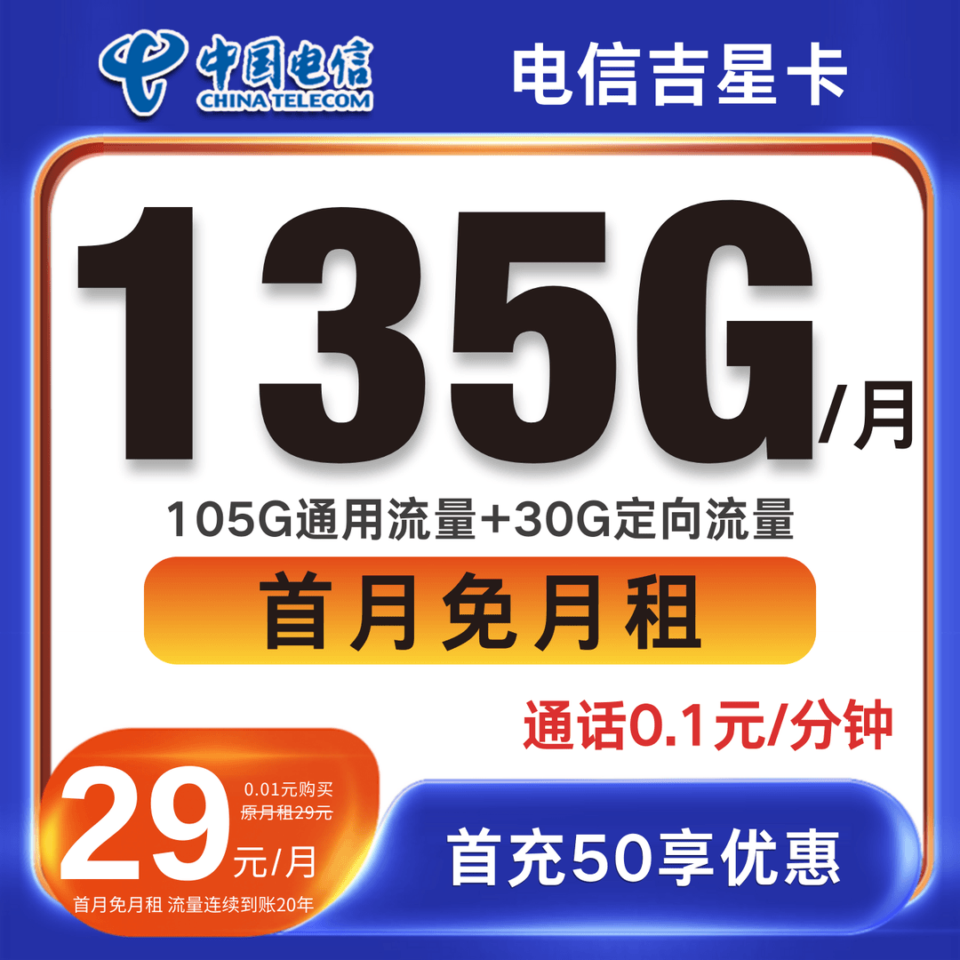 中国电信流量卡19元月租电信星卡电话卡电信19元不限速流量卡19元