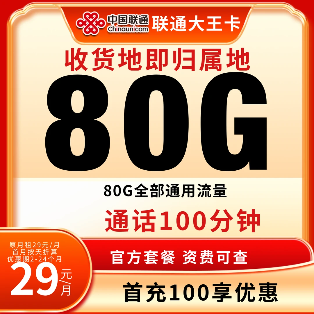 中国联通卡碧龙卡流量卡联通流量卡手机卡电话卡不限速全国通用