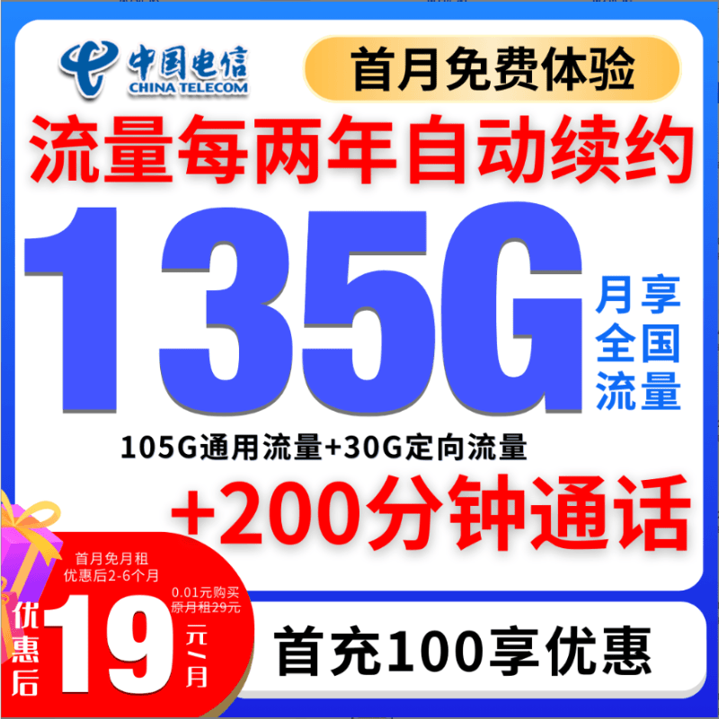 中国电信19元流量卡电信星卡电话卡19元大王卡电信卡19元月租