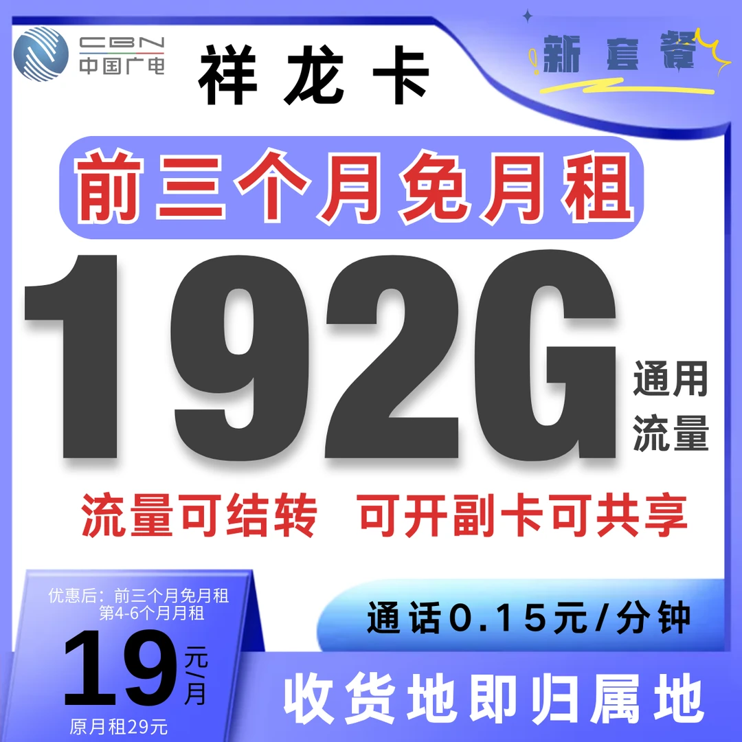 【前3个月免月租】不限速流量卡广电卡5G不限速手机卡电话卡