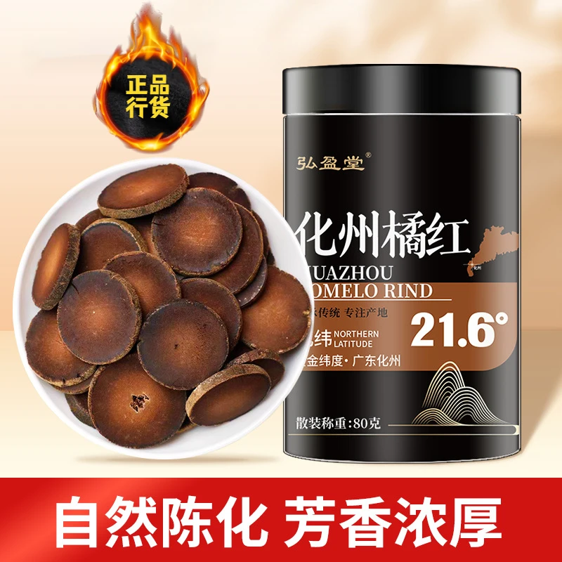 化州橘红片精品陈年手工自然陈化芳香浓厚正品金毛化州橘红咳痰片