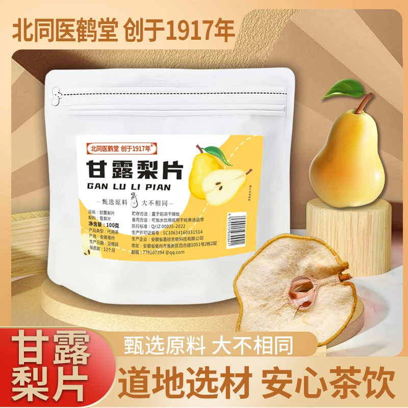 甘露梨片 优质冷热冲泡茶砀山雪干梨健康雪梨一片零添加水果茶