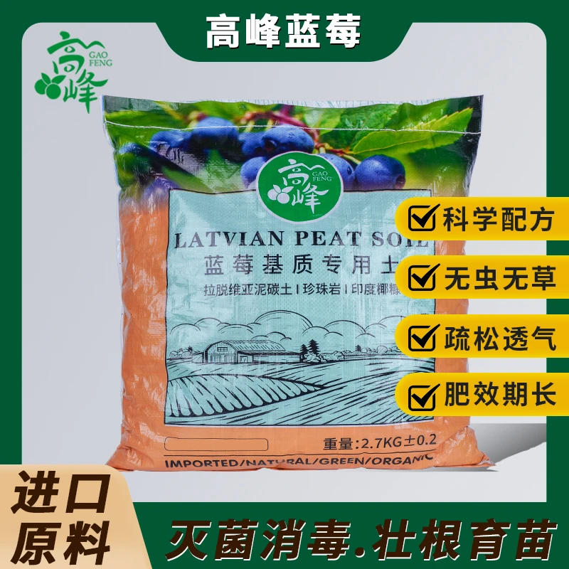 高峰蓝莓蓝莓基质土