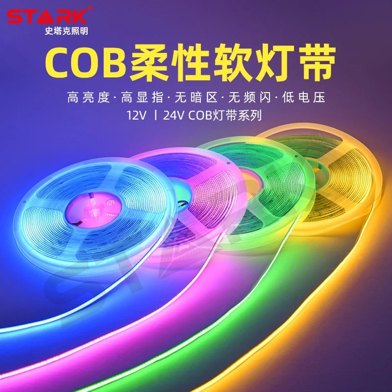 彩色12v低压cob灯带酒吧客厅家用自粘柔性线灯led灯24v氛围线条灯