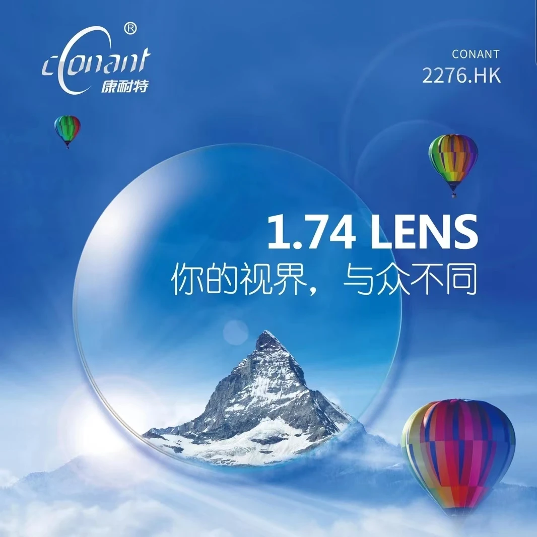 康耐特 近视 高散 变色 眼镜片 定制光学眼镜片