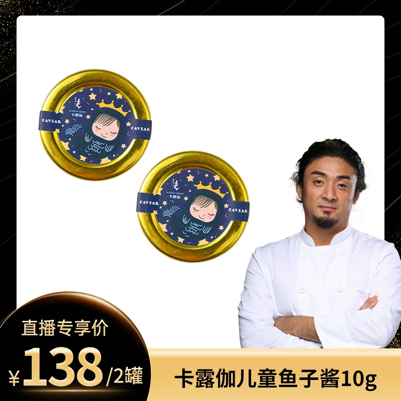 【小关推荐】卡露伽千岛湖鲟鱼优质籽儿童鱼子酱10g 即食鱼籽酱