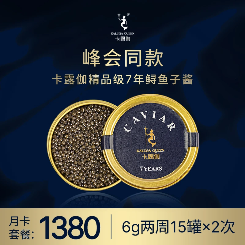 卡露伽7年生千岛湖鲟鲟鱼子酱6g即食生鲜 入门精品级优质