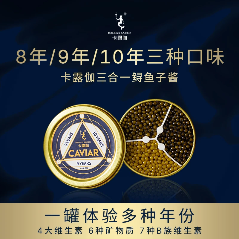 卡露伽8/9/10年鲟鱼子酱三合一品尝不同年份