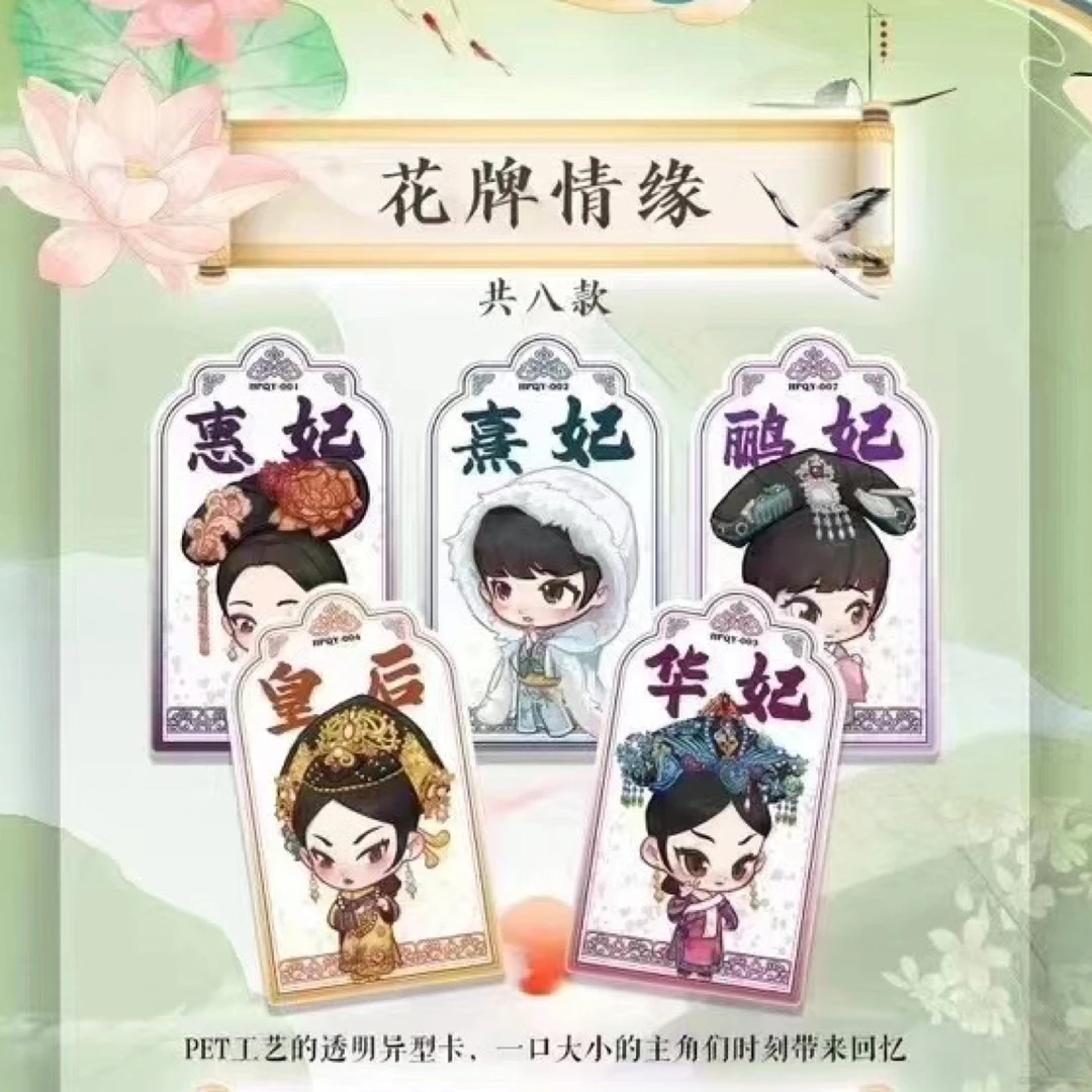 【推推】正版授权趣卡潮玩《甄嬛传》来日之路收藏卡牌盲盒/代拆