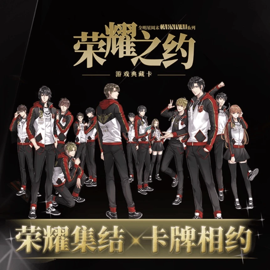 Hitcard《全职高手》收藏卡全明星周末Carnival-荣耀之约游戏典藏卡