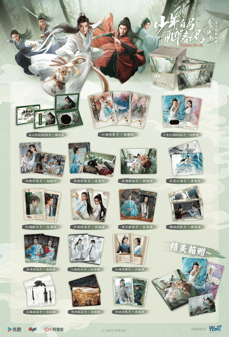 【新人首单】Hitcard《少年白马醉春风》春风侠影-官方影视收藏卡