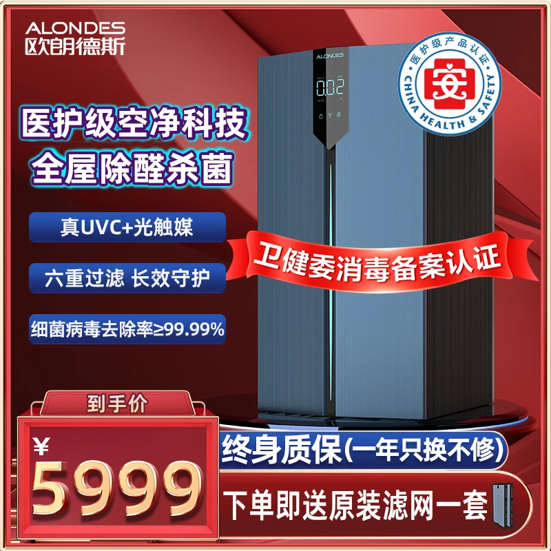 消字号医护级家用空气净化器H9消毒机