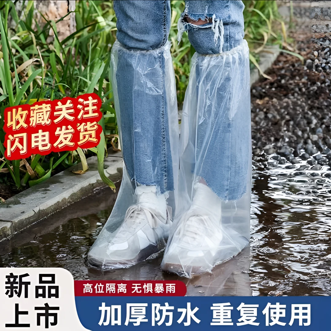 【小小妈】【防水鞋套加厚款】一次性高筒加长雨鞋套户外出行防雨耐磨
