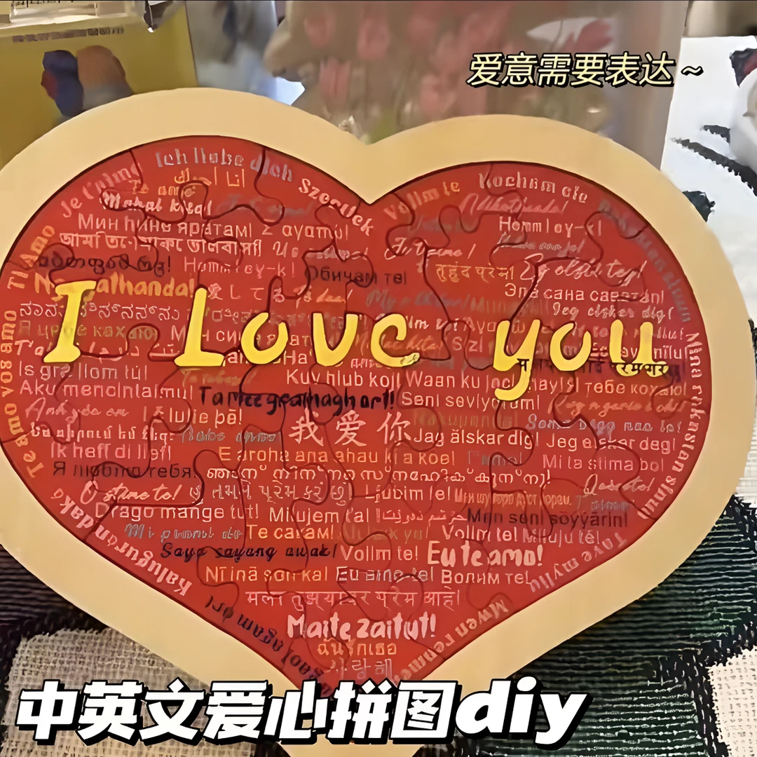 七夕爱心拼图100种语言diy心形积木520表白神器送男女友创意礼物