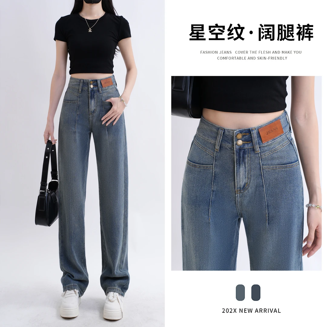6864 Q星空提花牛仔裤女新款高腰直筒显瘦窄版阔腿拖地裤6864