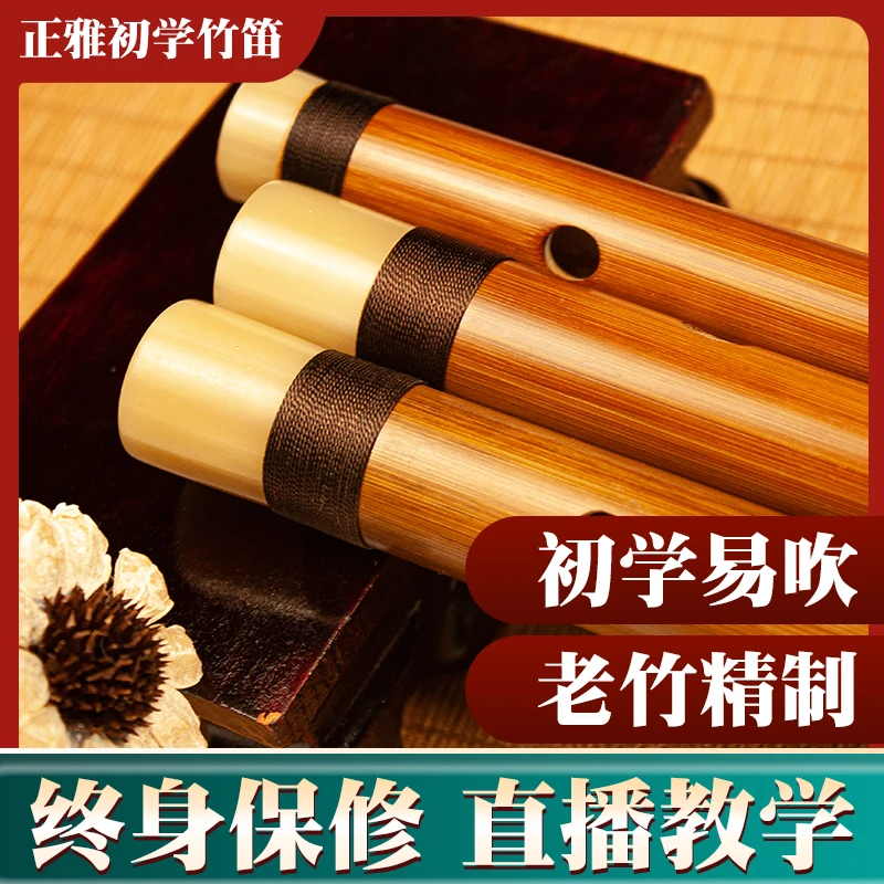 zhengya/正雅初学零基础短笛苦笛竹笛演奏横笛c调g笛子f儿童d调