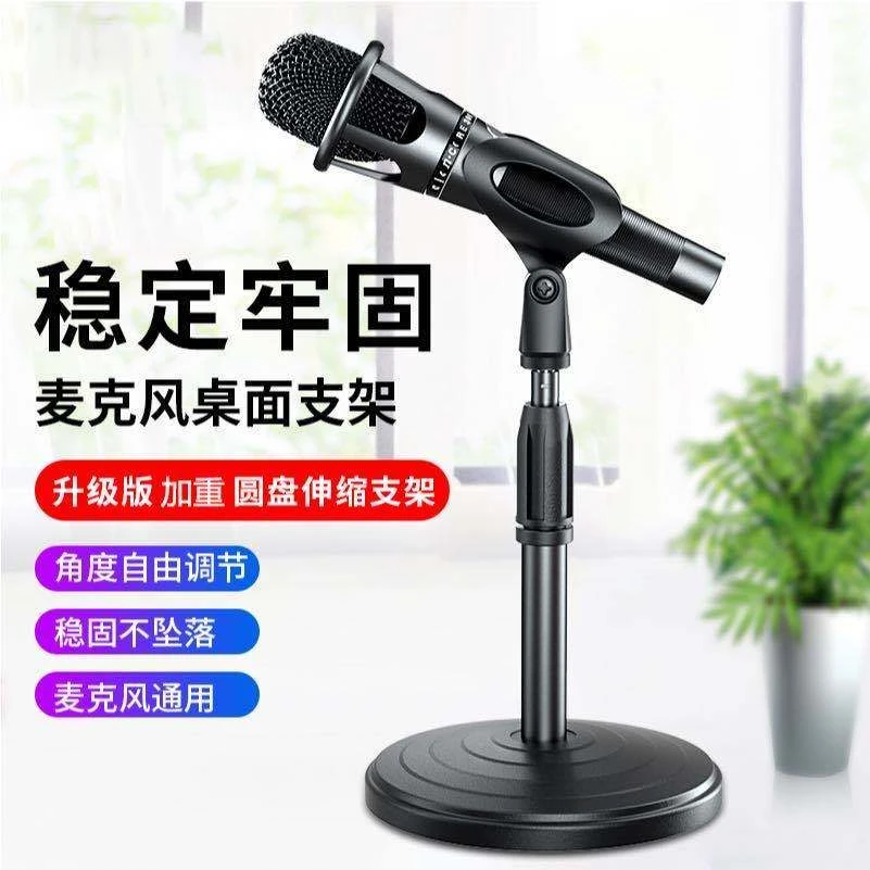 加重升降话筒桌面支架抖音快手直播声卡电容麦克风圆盘万能夹支架