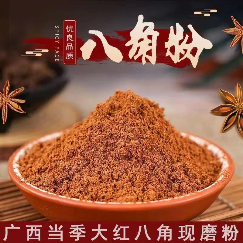 现磨纯正八角粉优质纯粉大茴香粉新鲜香料调料香味浓郁产地精选