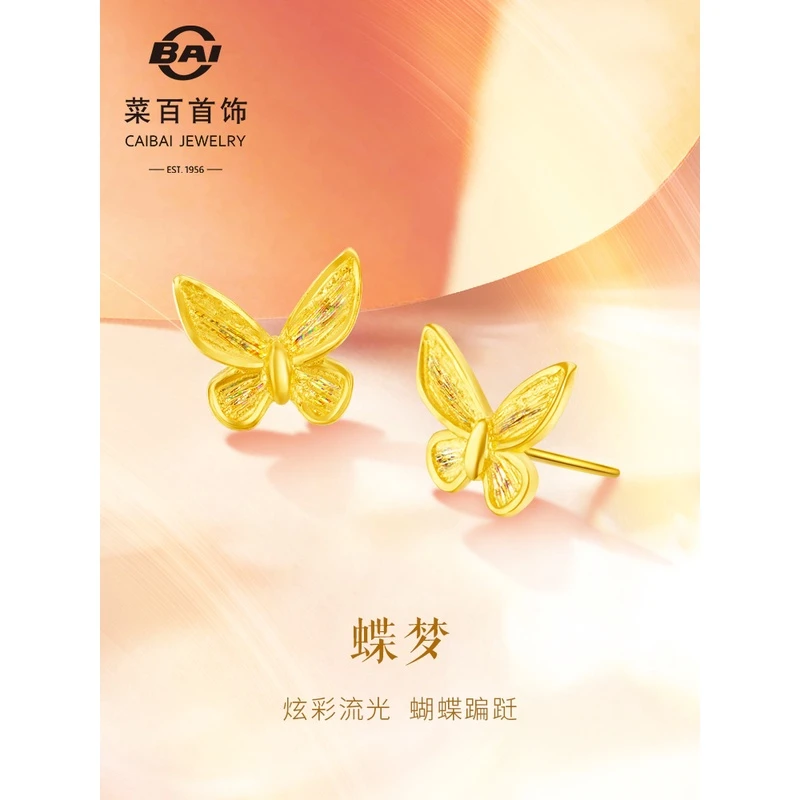菜百首饰足金耳饰 5G黄金小巧炫彩拉丝蝴蝶耳钉耳饰女 直针款DH