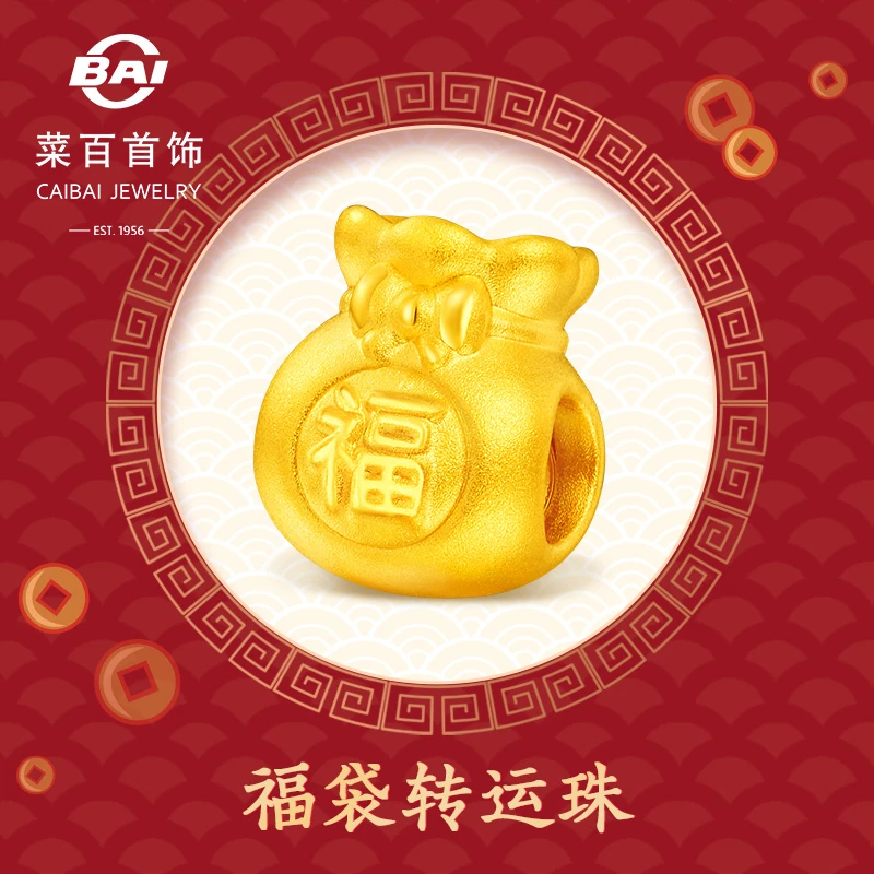 菜百首饰 黄金转运珠 足金时尚经典款5D硬金福袋足金转运珠串珠