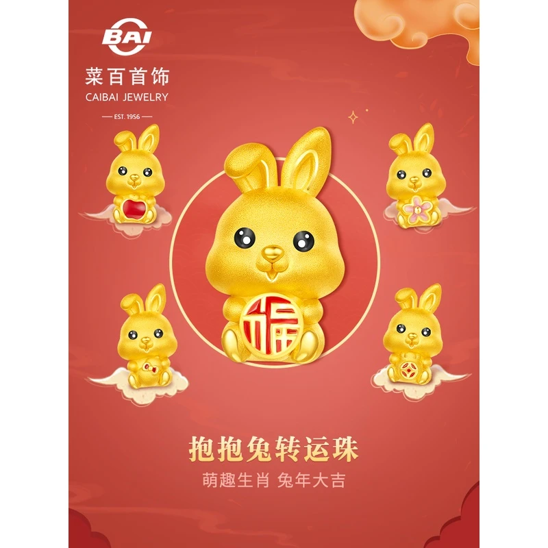 菜百首饰 黄金生肖兔转运珠 抱抱兔生肖兔足金五兔鎏彩串珠送皮绳