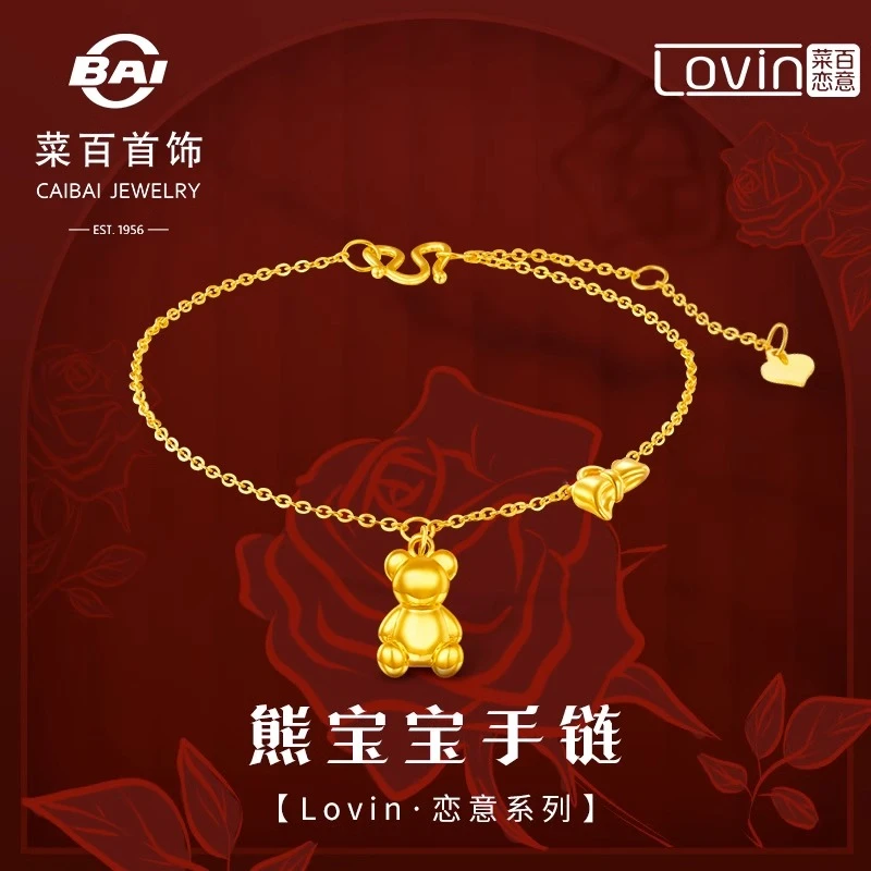 黄金手链 足金Lovin恋意-熊宝宝5G闪耀金黄金熊仔手链女