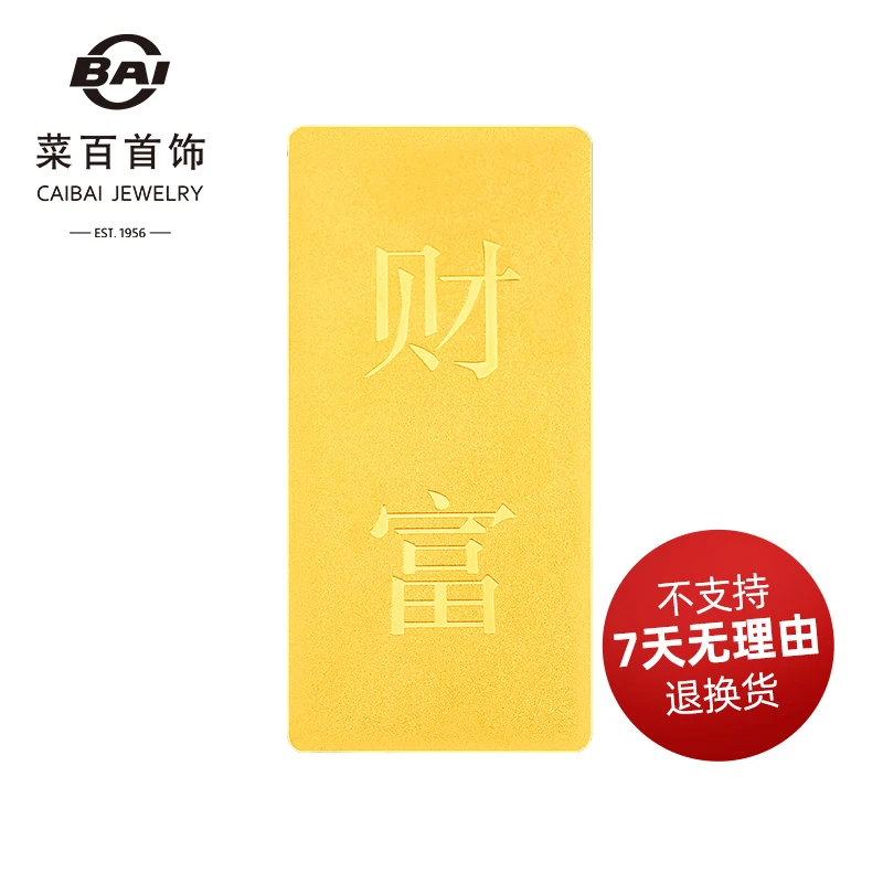 菜百首饰 “财富”投资金条 足金Au999.9黄金金砖投资收藏送礼
