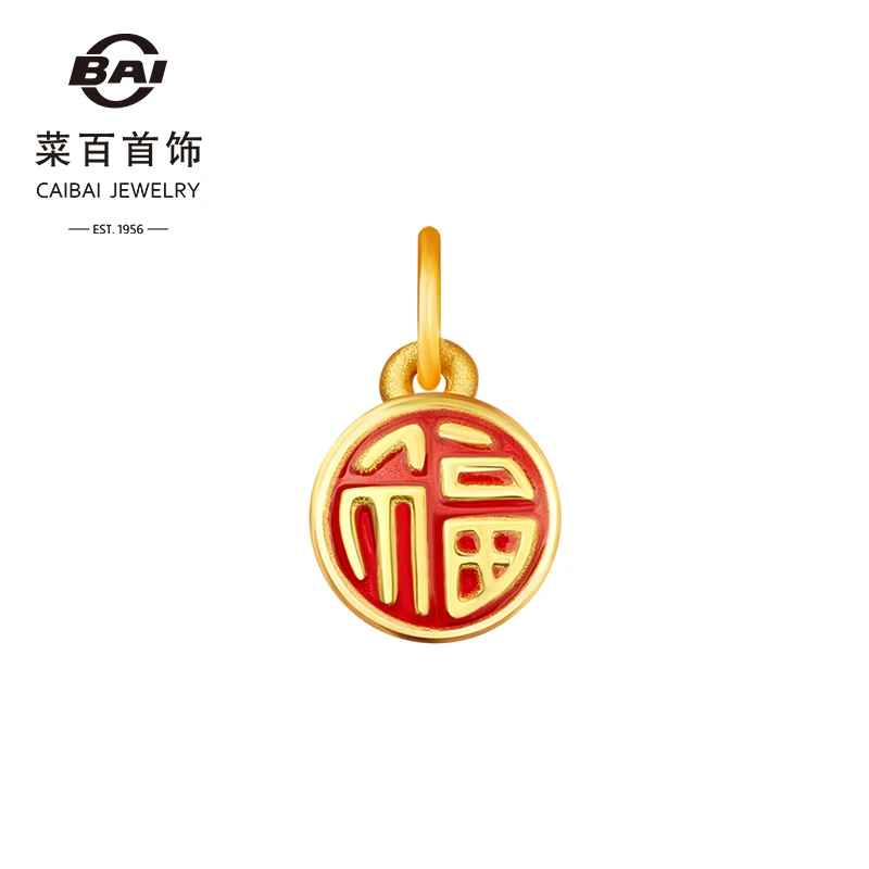 菜百首饰 3D黄金福字挂坠足金国潮福牌手链吊坠DIY配件串珠送绳