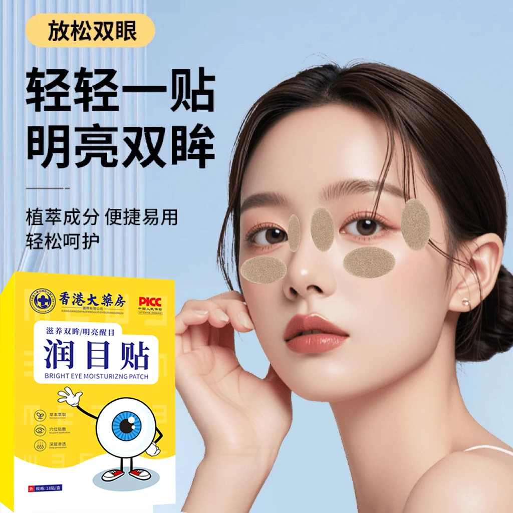 香港大药房 润目贴叶黄素青少年儿童成人护眼眼贴放松眼部疲劳